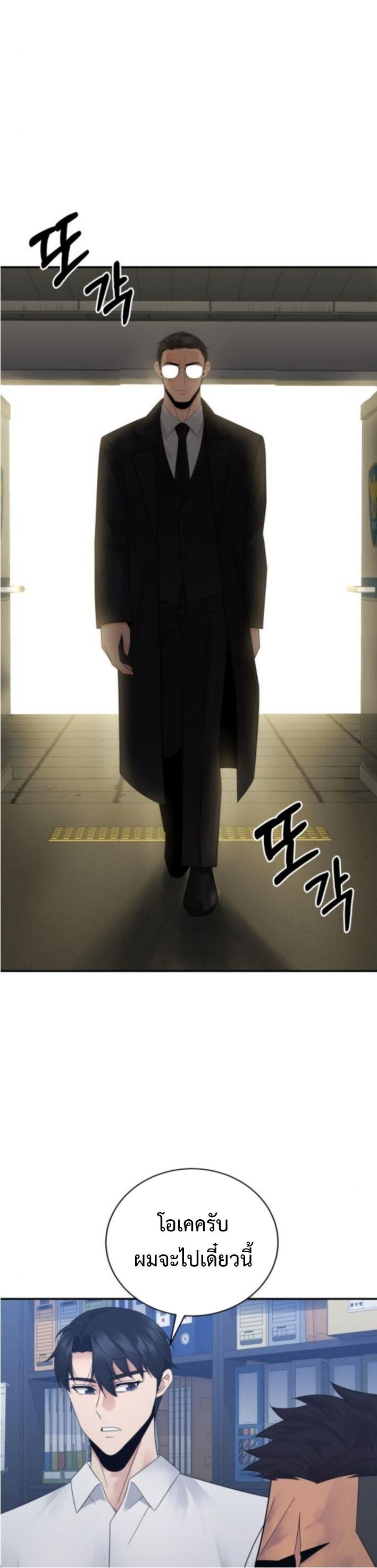 The Reincarnated Cop Who Strikes With Wealth ตอนที่ 69 24