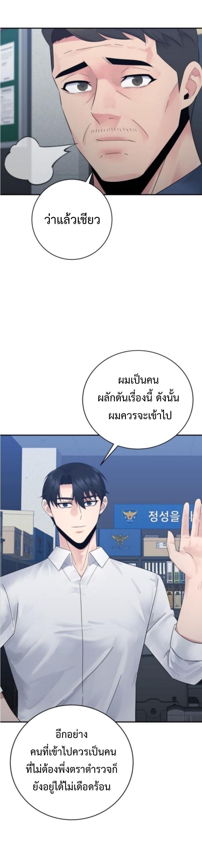The Reincarnated Cop Who Strikes With Wealth ตอนที่ 69 20