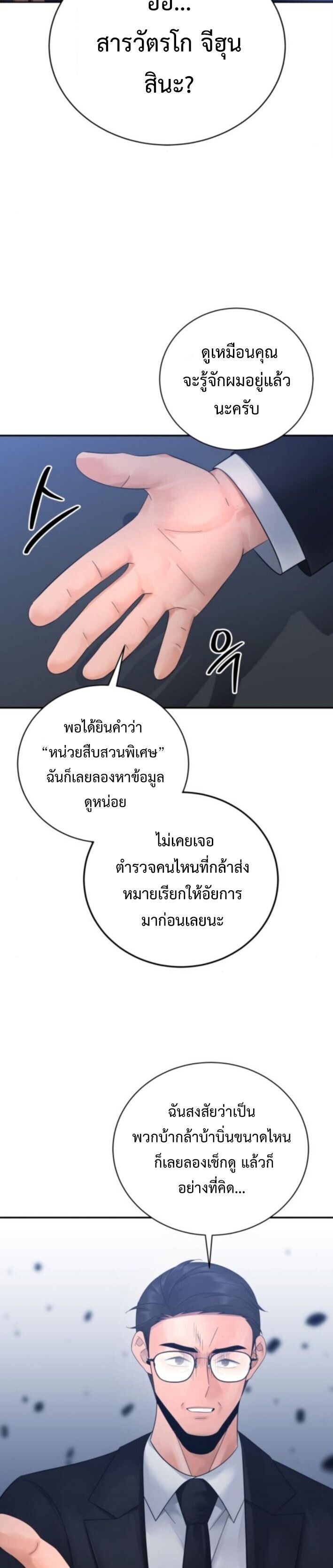 The Reincarnated Cop Who Strikes With Wealth ตอนที่ 69 27
