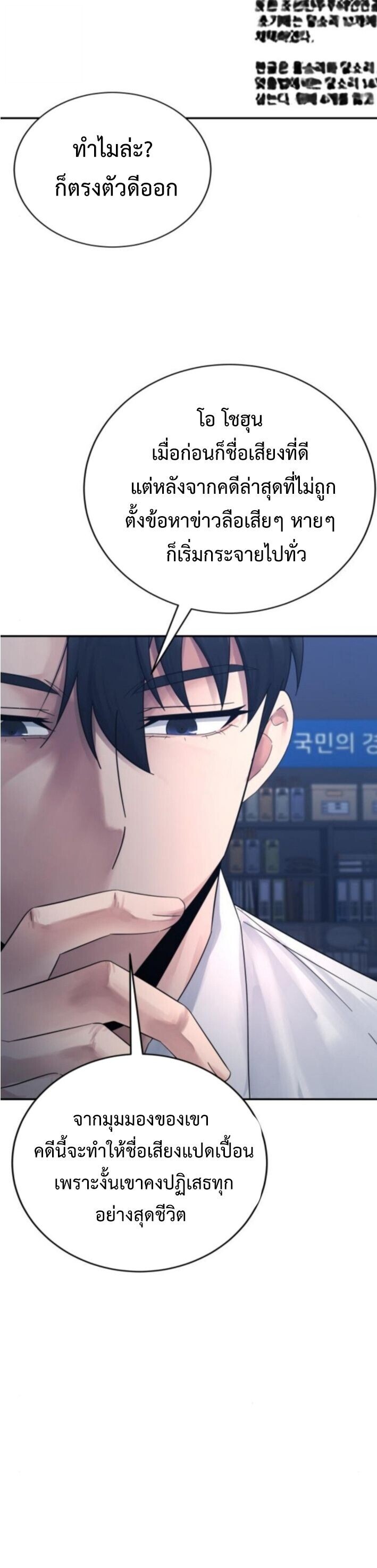 The Reincarnated Cop Who Strikes With Wealth ตอนที่ 69 22