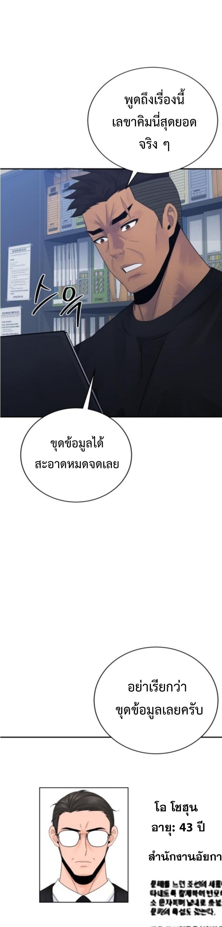 The Reincarnated Cop Who Strikes With Wealth ตอนที่ 69 21