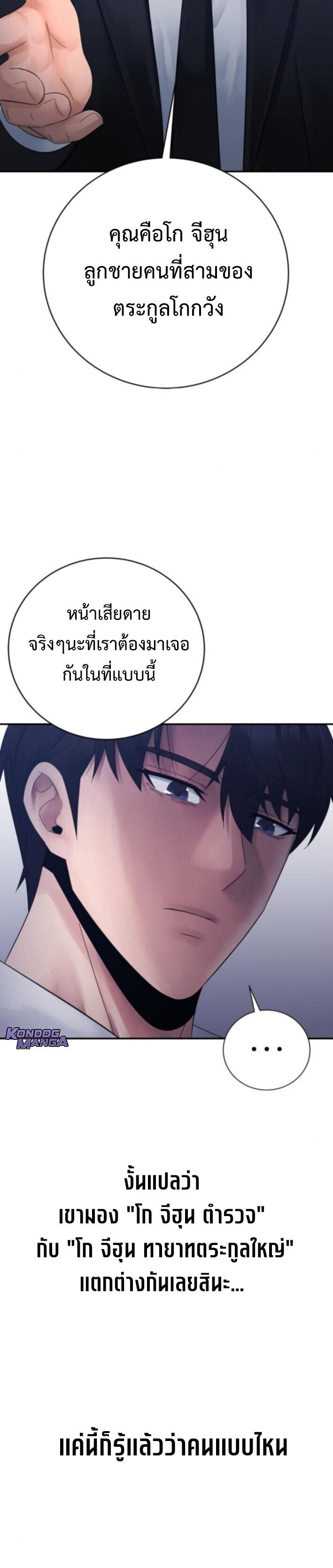 The Reincarnated Cop Who Strikes With Wealth ตอนที่ 69 28