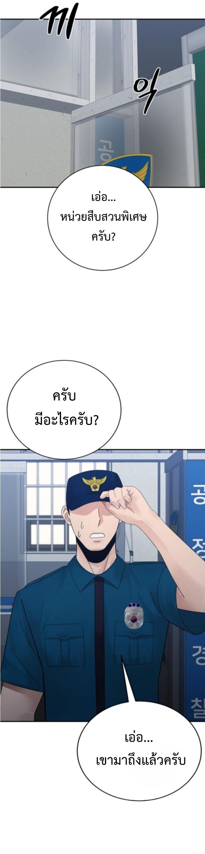 The Reincarnated Cop Who Strikes With Wealth ตอนที่ 69 23