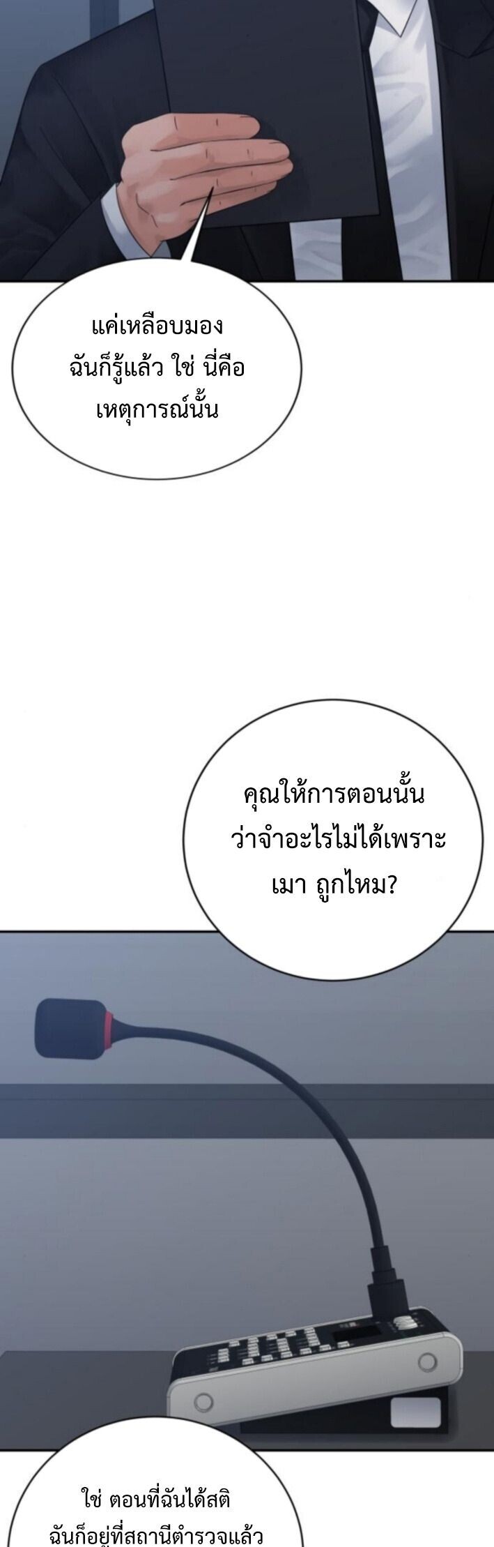 The Reincarnated Cop Who Strikes With Wealth ตอนที่ 69 31