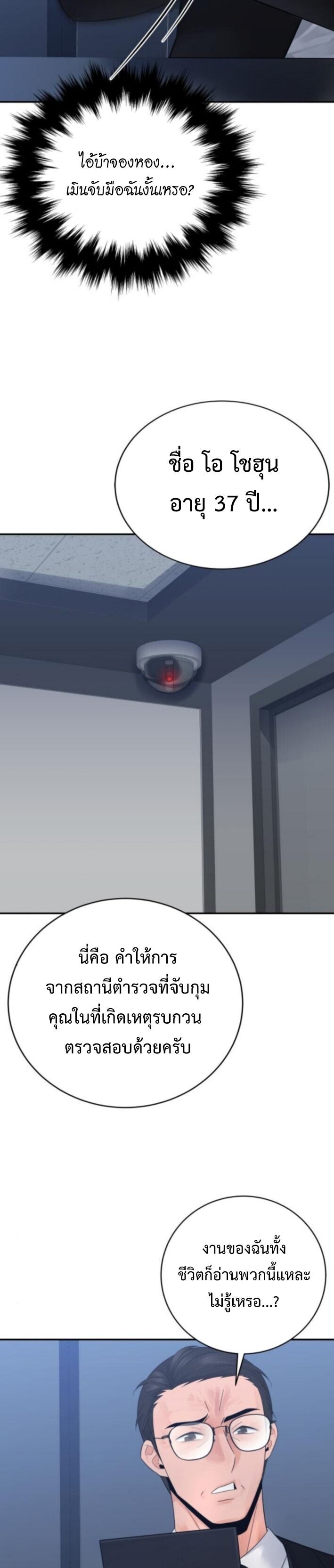 The Reincarnated Cop Who Strikes With Wealth ตอนที่ 69 30