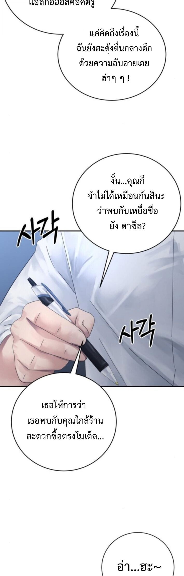 The Reincarnated Cop Who Strikes With Wealth ตอนที่ 69 33