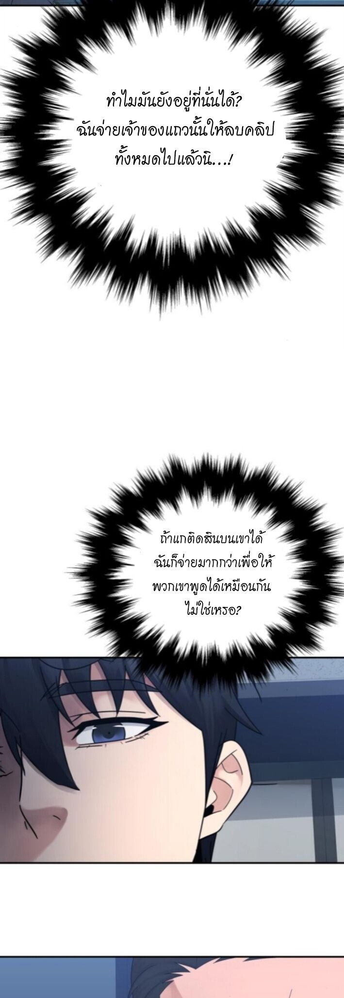 The Reincarnated Cop Who Strikes With Wealth ตอนที่ 70 5