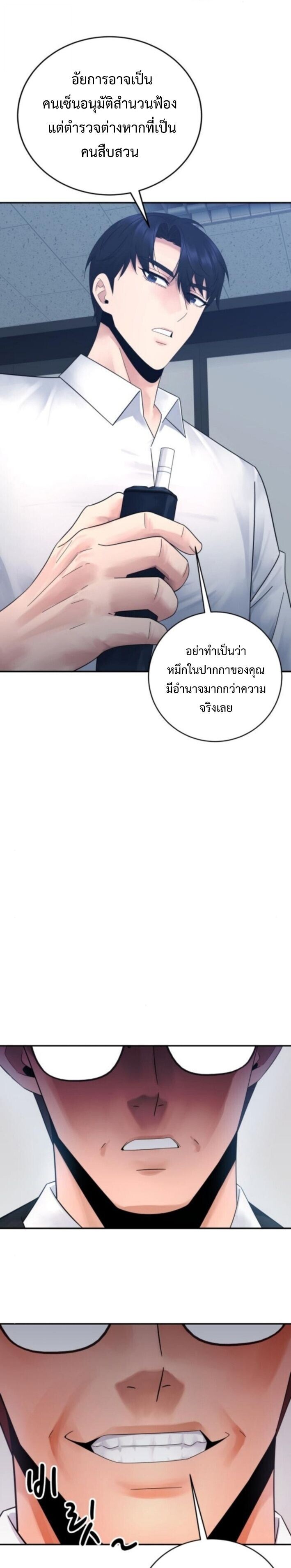 The Reincarnated Cop Who Strikes With Wealth ตอนที่ 70 16