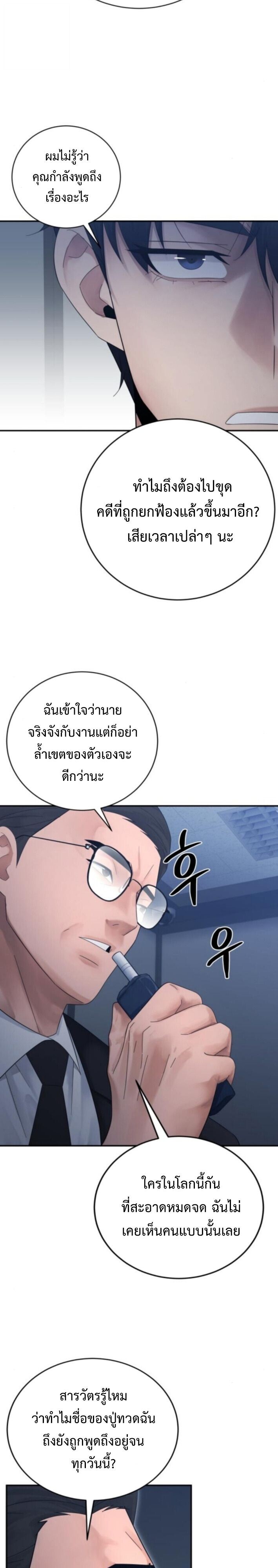 The Reincarnated Cop Who Strikes With Wealth ตอนที่ 70 10