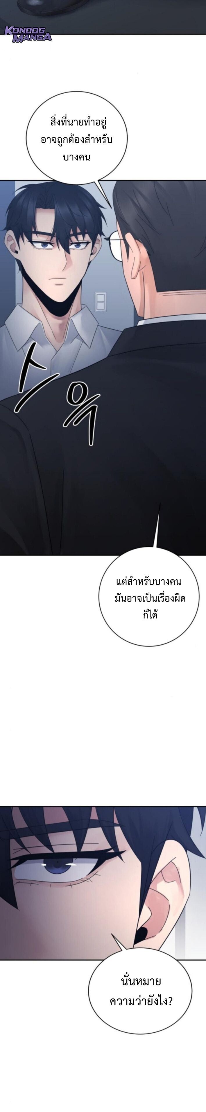 The Reincarnated Cop Who Strikes With Wealth ตอนที่ 70 19