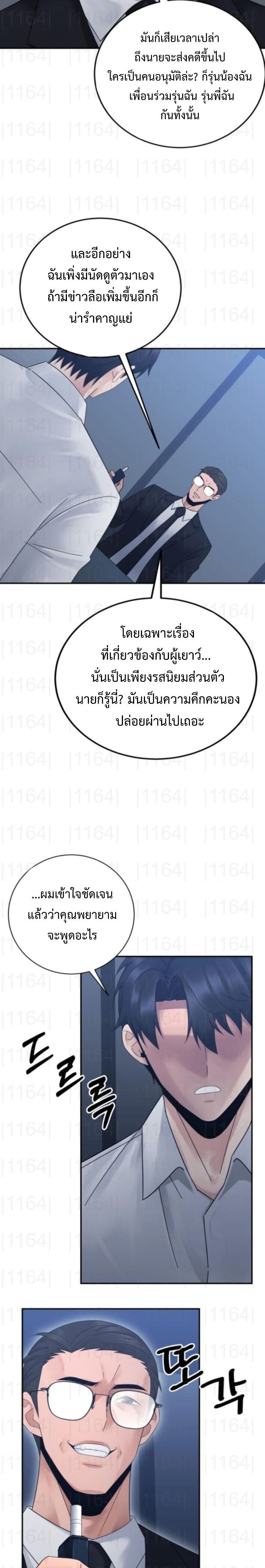 The Reincarnated Cop Who Strikes With Wealth ตอนที่ 70 14