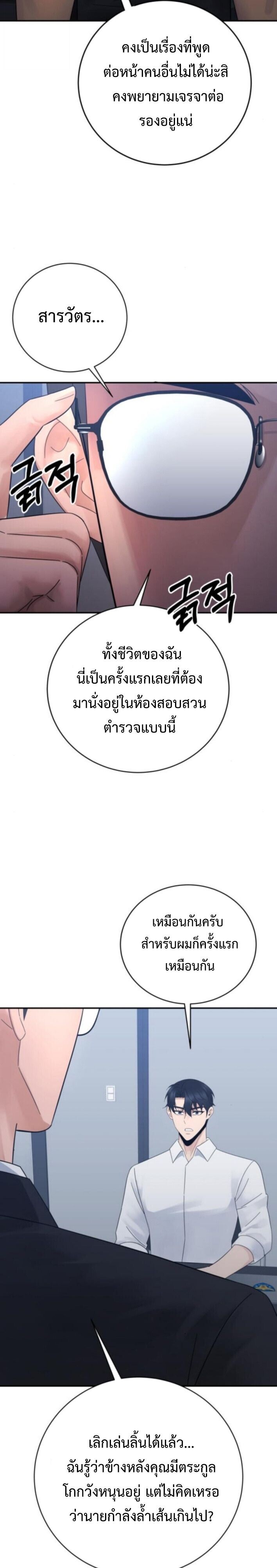 The Reincarnated Cop Who Strikes With Wealth ตอนที่ 70 9