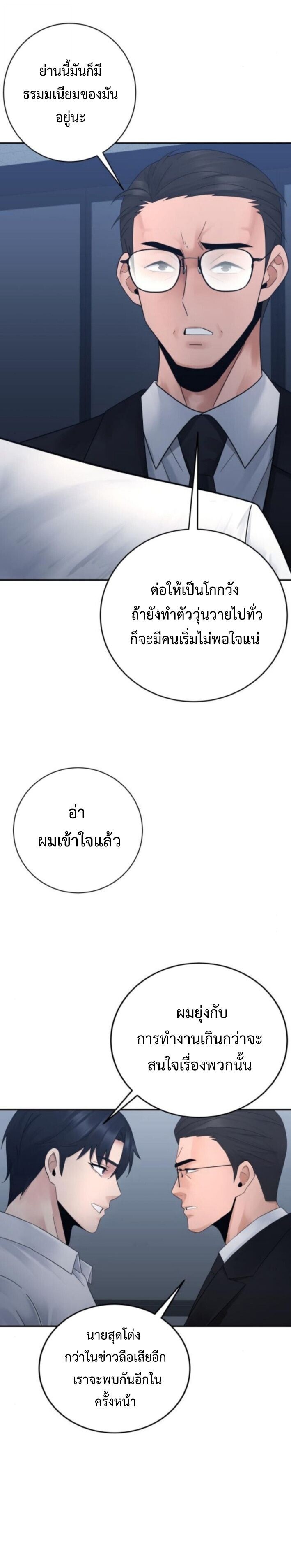 The Reincarnated Cop Who Strikes With Wealth ตอนที่ 70 20