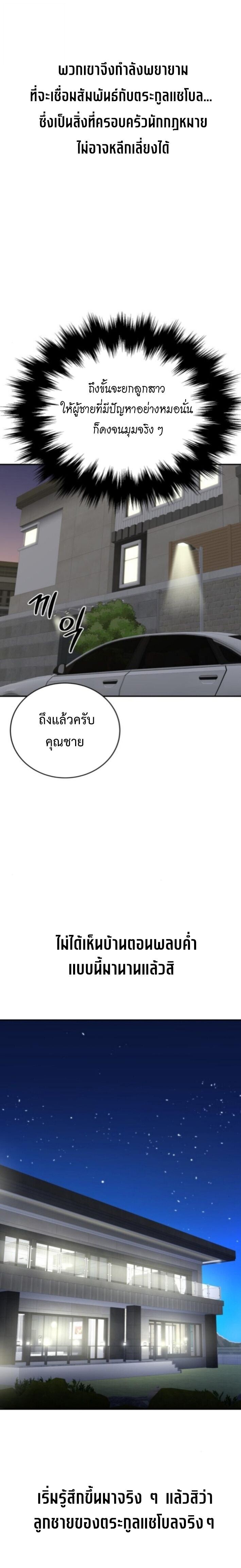 The Reincarnated Cop Who Strikes With Wealth ตอนที่ 70 27