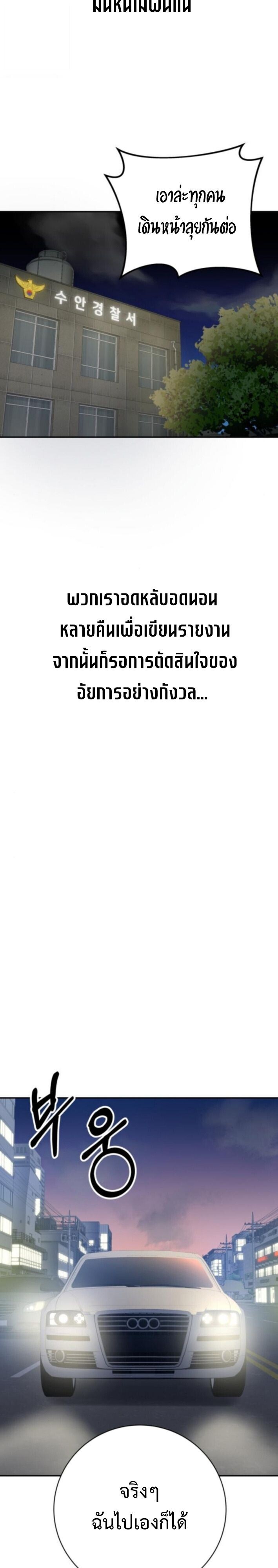 The Reincarnated Cop Who Strikes With Wealth ตอนที่ 70 24