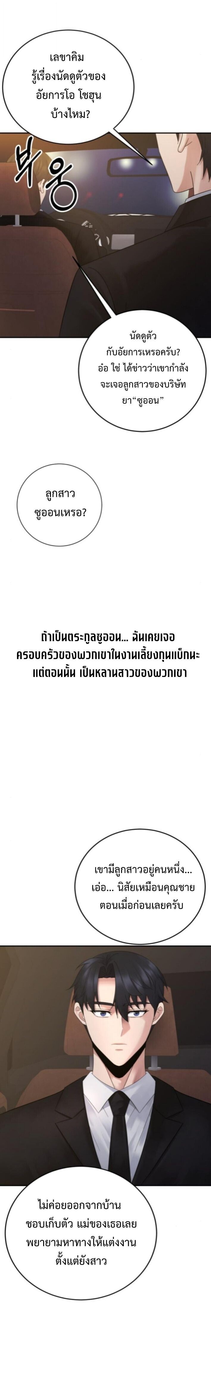 The Reincarnated Cop Who Strikes With Wealth ตอนที่ 70 26