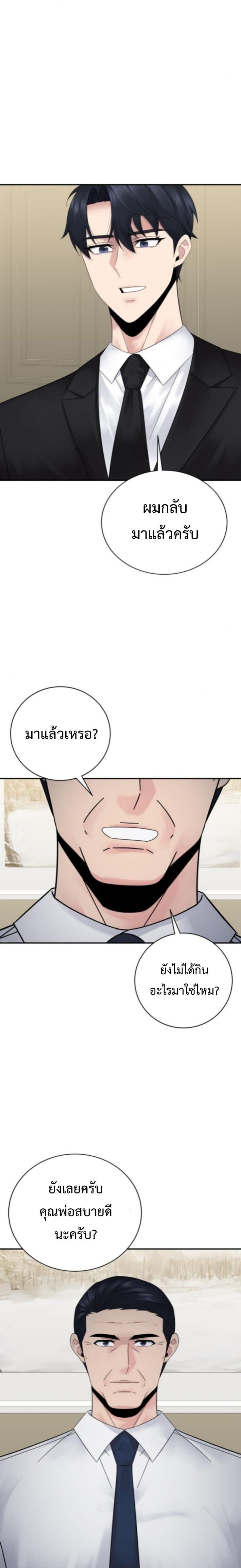 The Reincarnated Cop Who Strikes With Wealth ตอนที่ 70 28