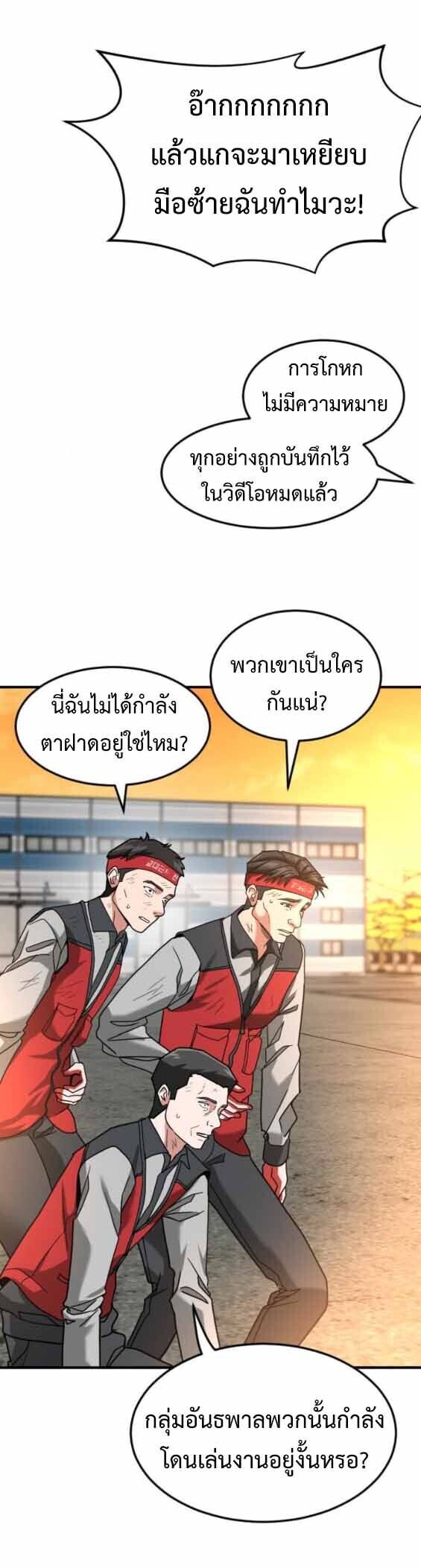 Investors Who See the Future ตอนที่ 69 13