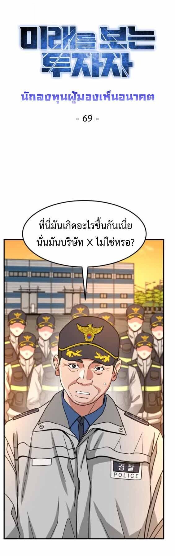 Investors Who See the Future ตอนที่ 69 17