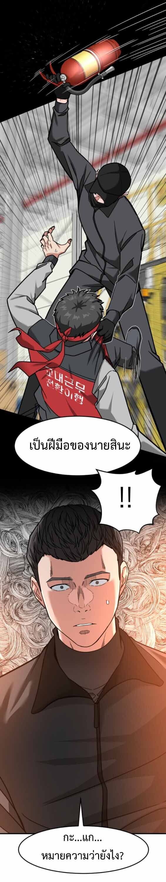 Investors Who See the Future ตอนที่ 69 26