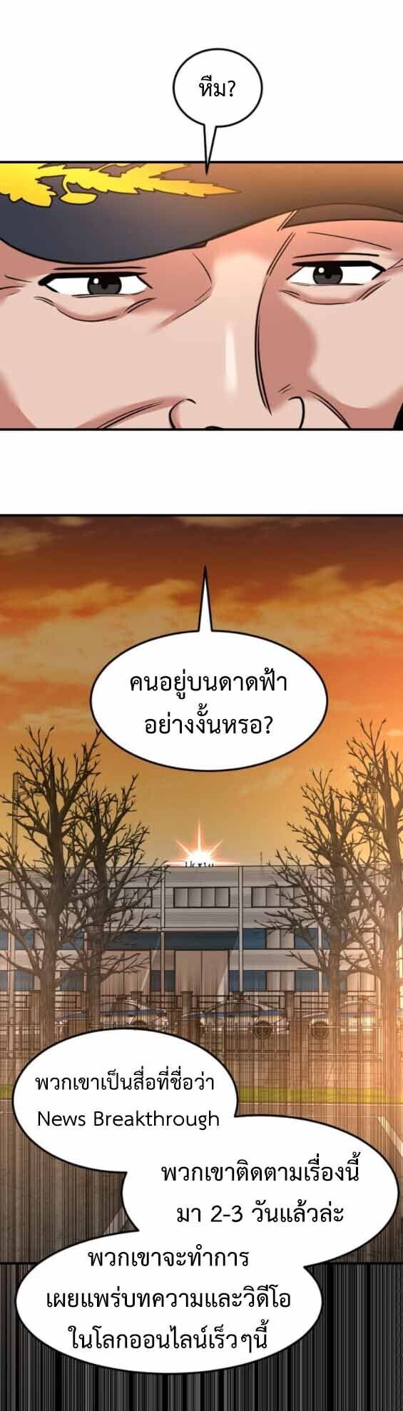 Investors Who See the Future ตอนที่ 69 30