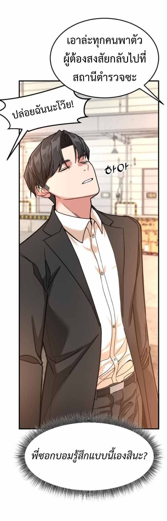 Investors Who See the Future ตอนที่ 69 37