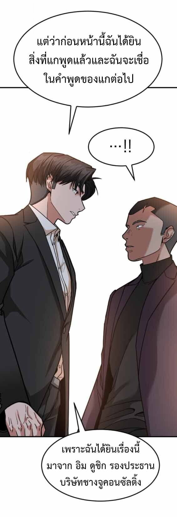 Investors Who See the Future ตอนที่ 69 58