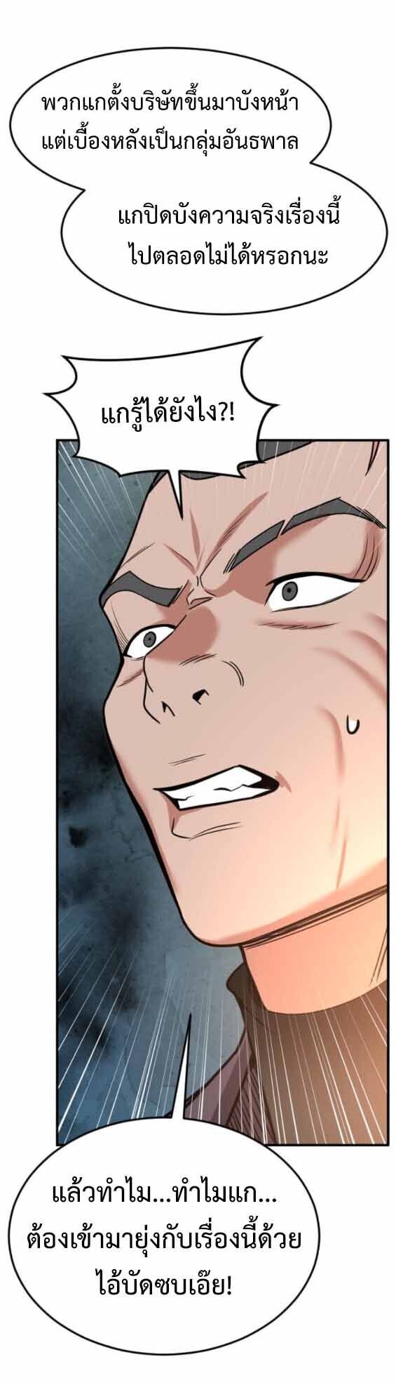 Investors Who See the Future ตอนที่ 69 59