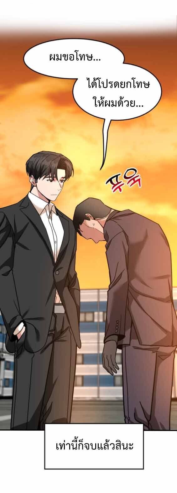 Investors Who See the Future ตอนที่ 69 62