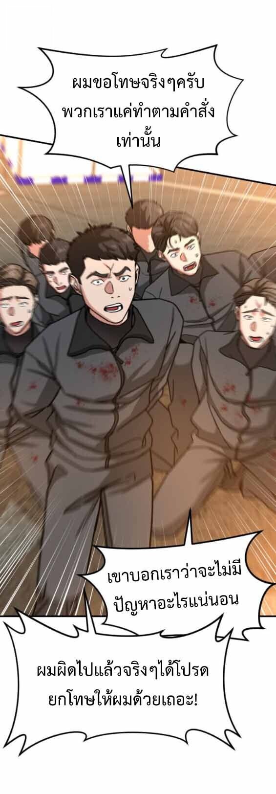 Investors Who See the Future ตอนที่ 69 64