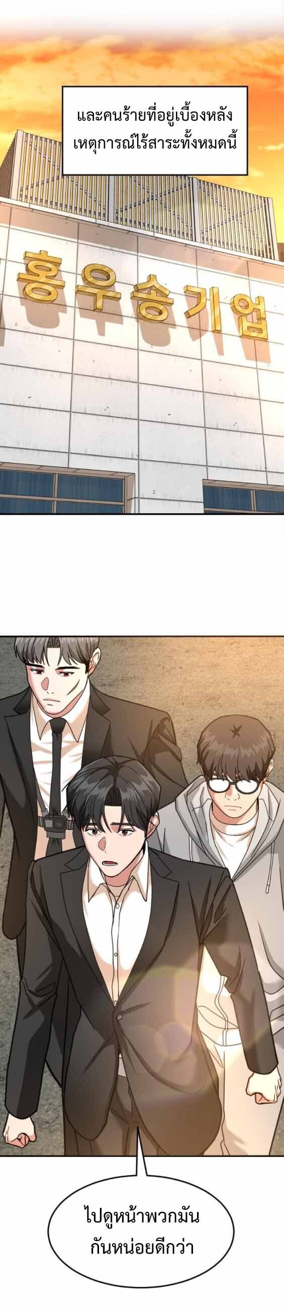 Investors Who See the Future ตอนที่ 69 69