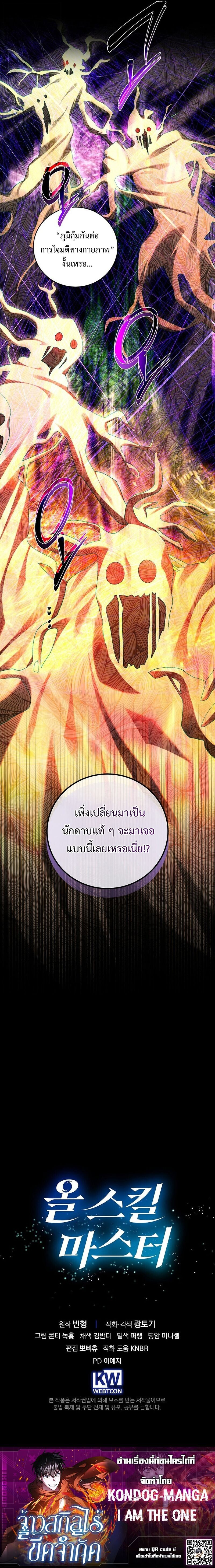 All Skill Master ตอนที่ 41 11