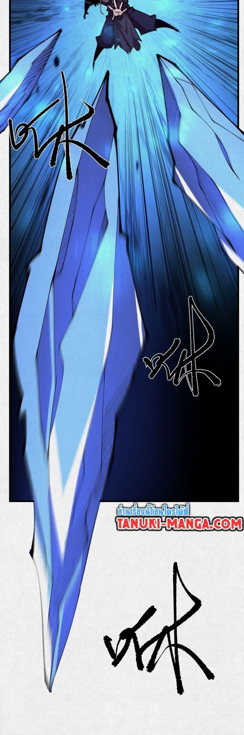 Soul of Chi You ตอนที่ 85 9