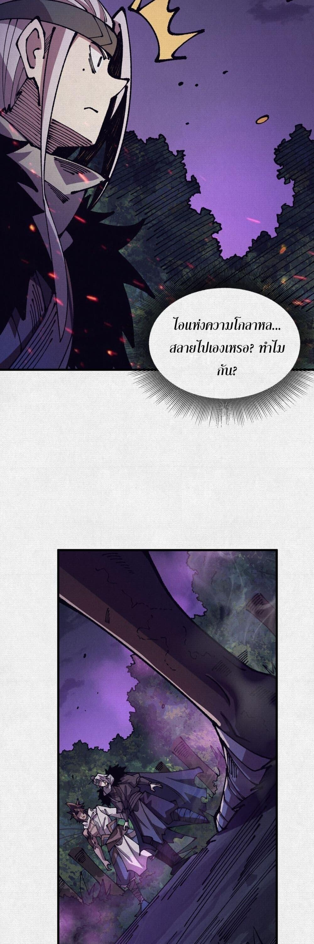 Soul of Chi You ตอนที่ 85 14