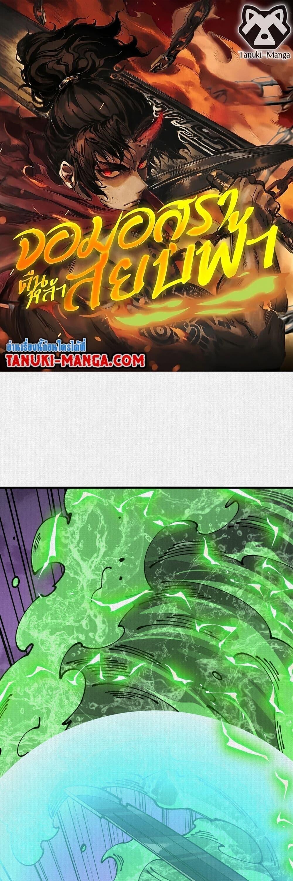 Soul of Chi You ตอนที่ 85 1