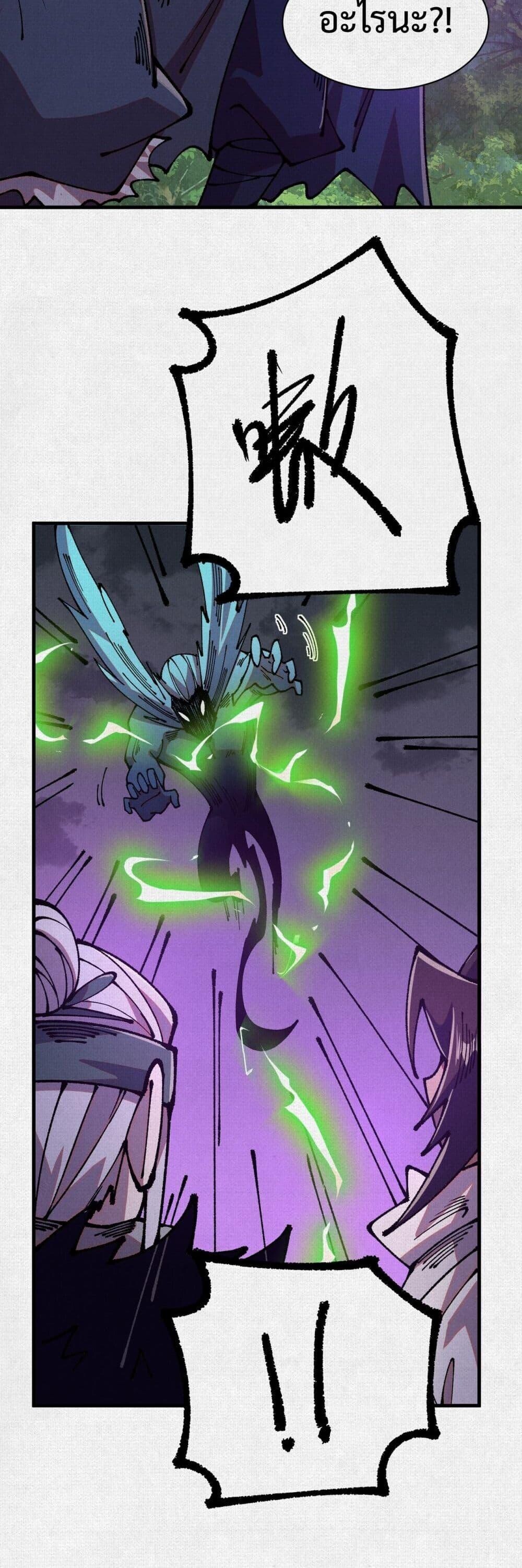 Soul of Chi You ตอนที่ 85 5