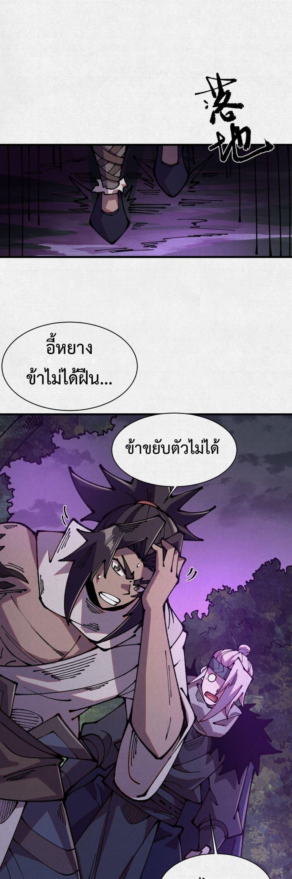 Soul of Chi You ตอนที่ 85 4