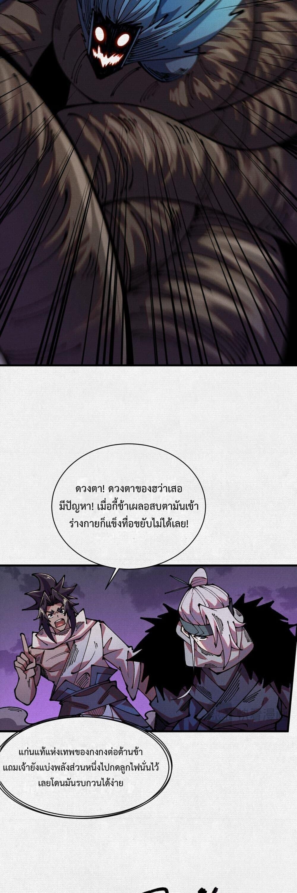 Soul of Chi You ตอนที่ 85 7