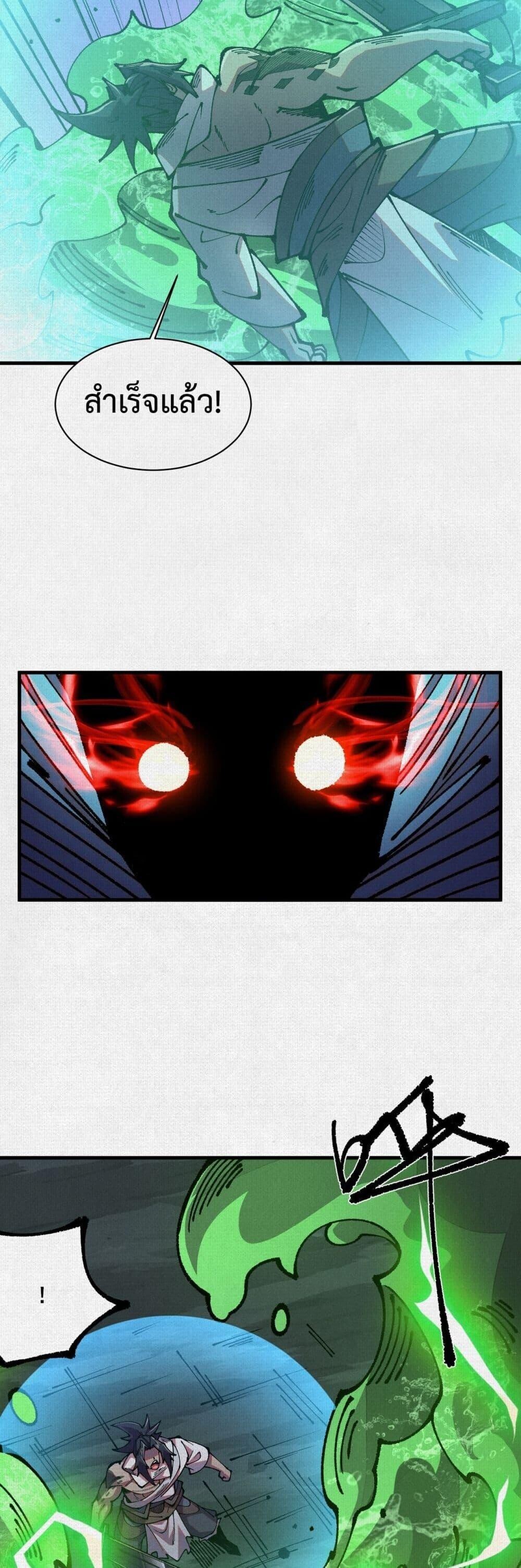 Soul of Chi You ตอนที่ 85 2