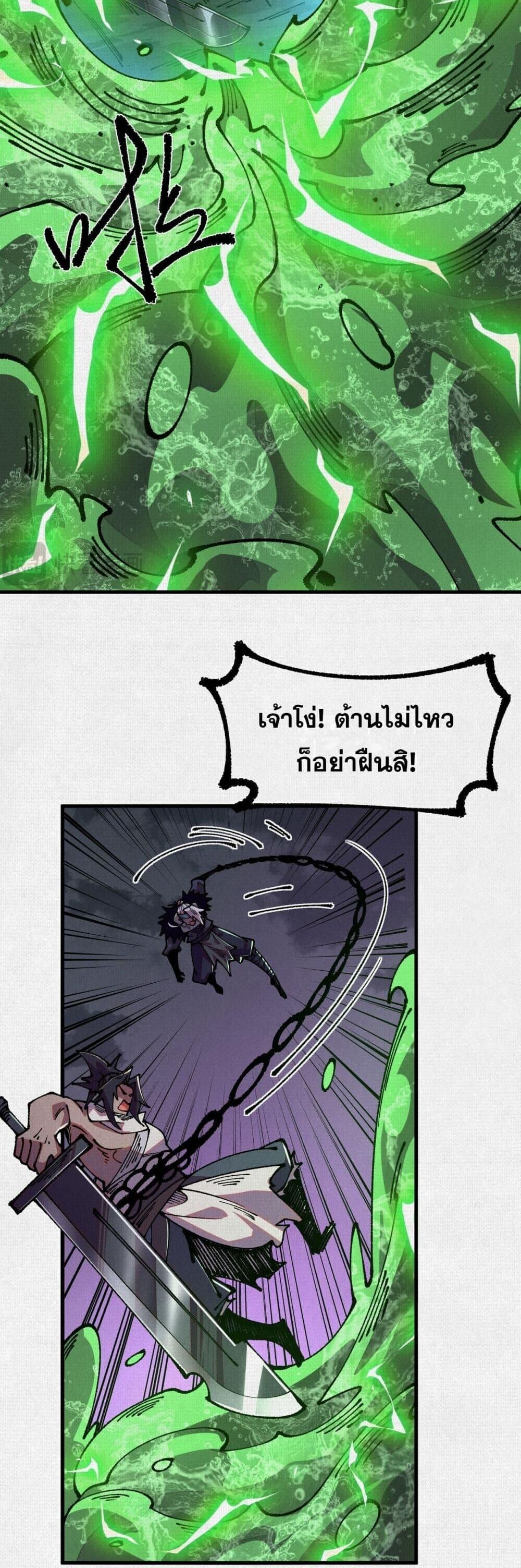 Soul of Chi You ตอนที่ 85 3