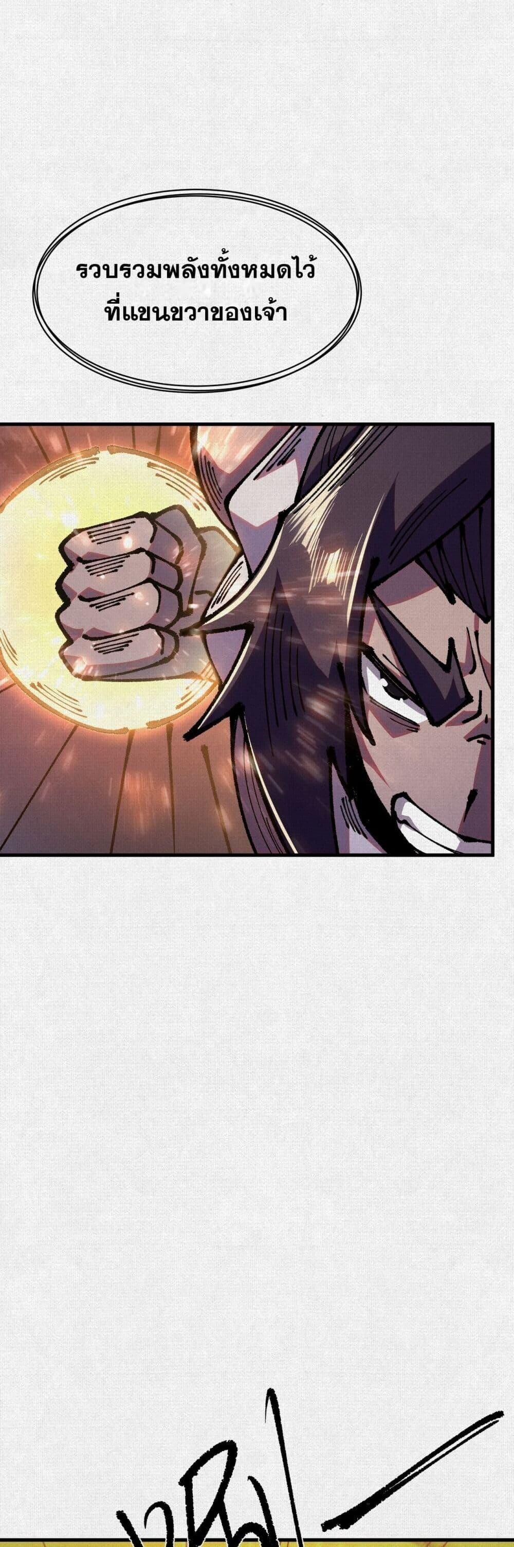 Soul of Chi You ตอนที่ 85 11