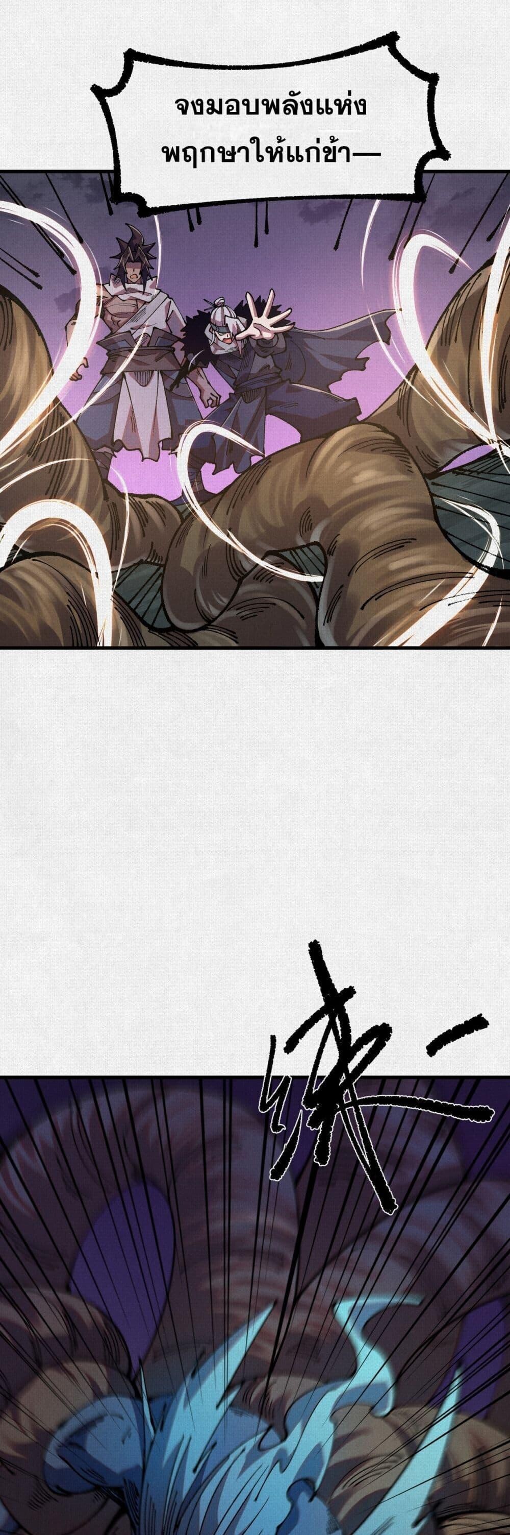 Soul of Chi You ตอนที่ 85 6