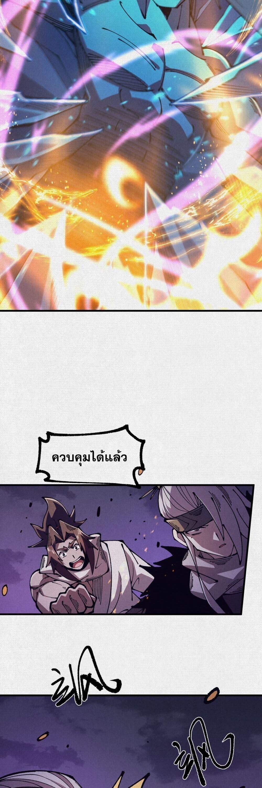 Soul of Chi You ตอนที่ 85 13