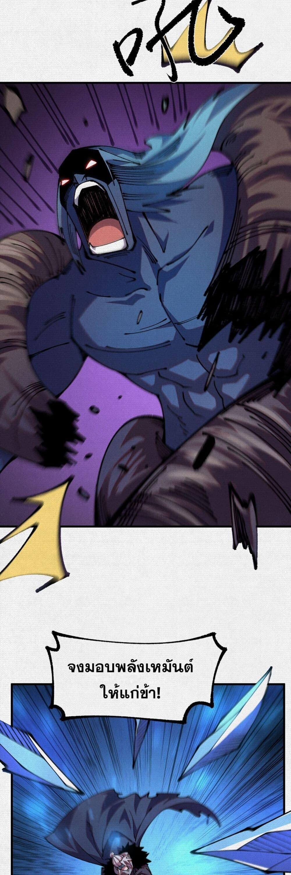 Soul of Chi You ตอนที่ 85 8