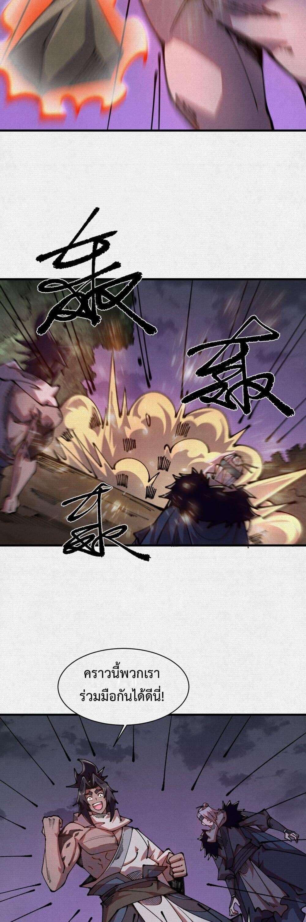 Soul of Chi You ตอนที่ 85 24