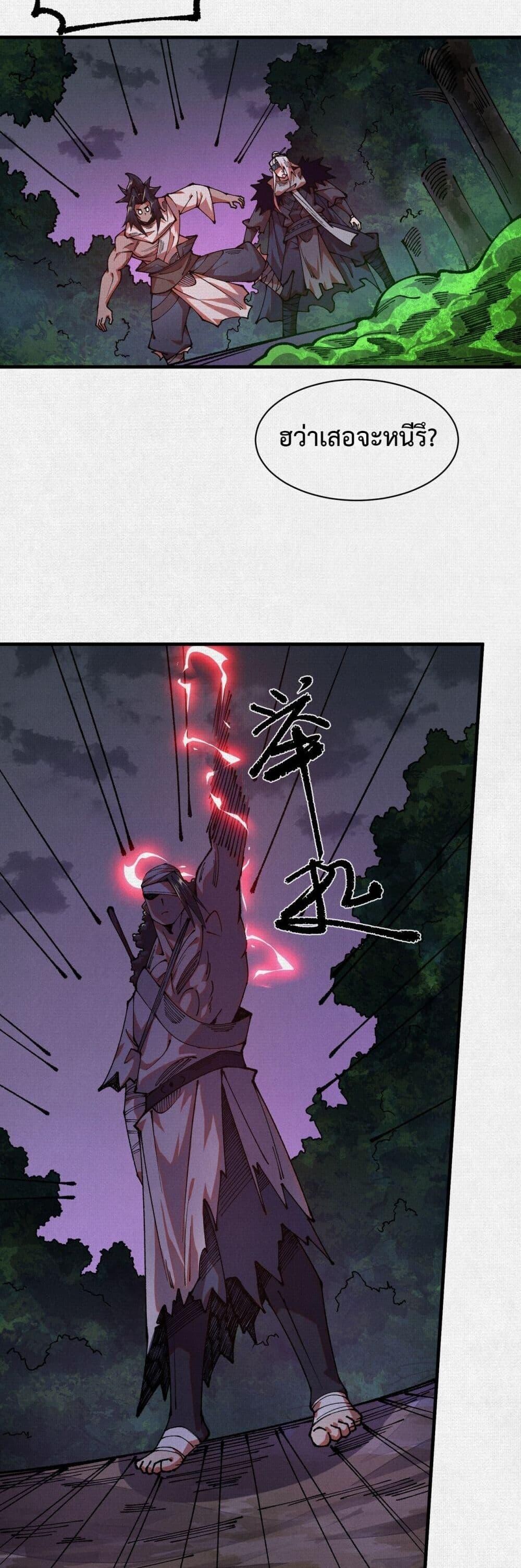 Soul of Chi You ตอนที่ 85 18