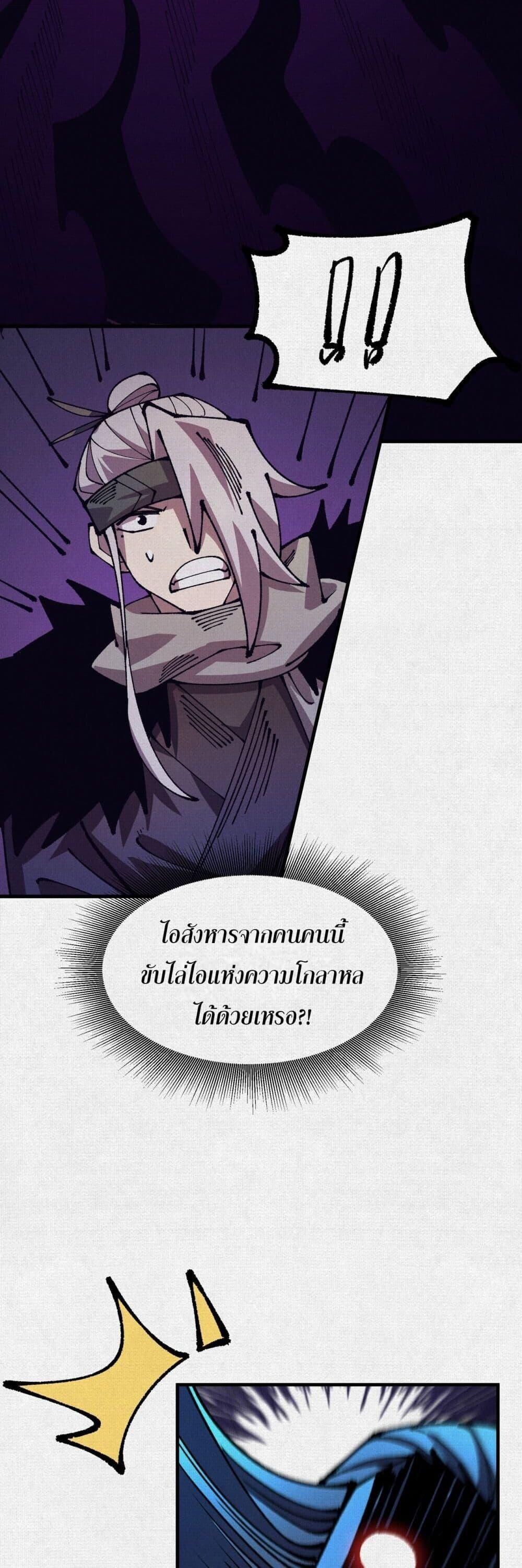 Soul of Chi You ตอนที่ 85 16