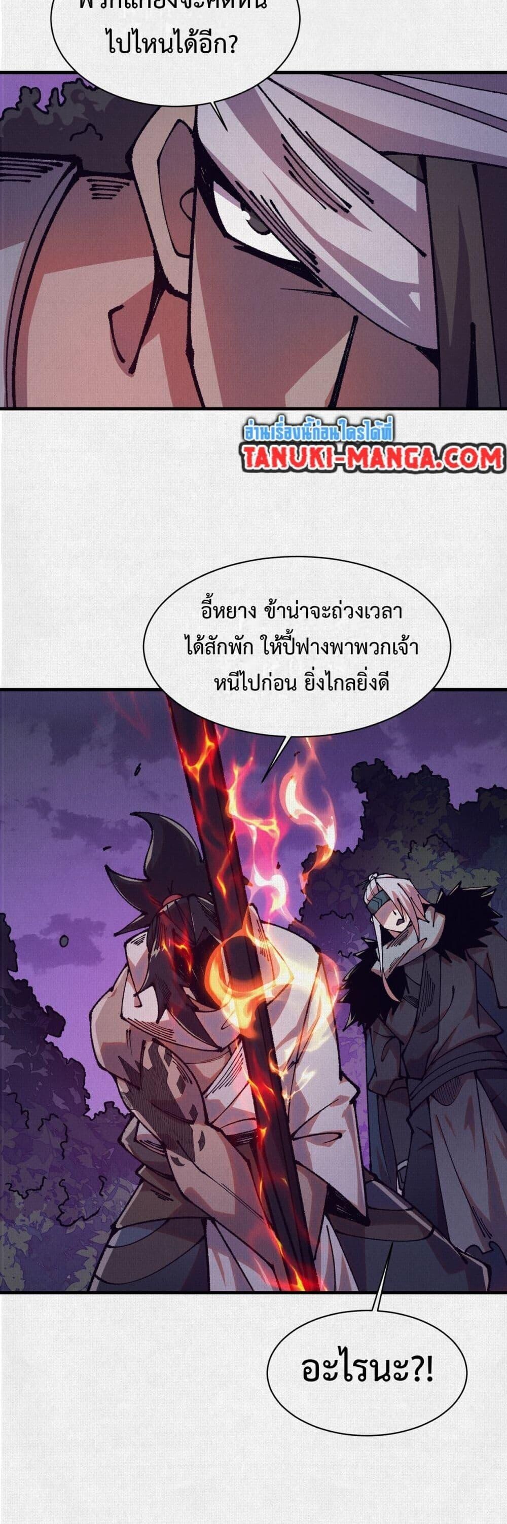 Soul of Chi You ตอนที่ 85 28