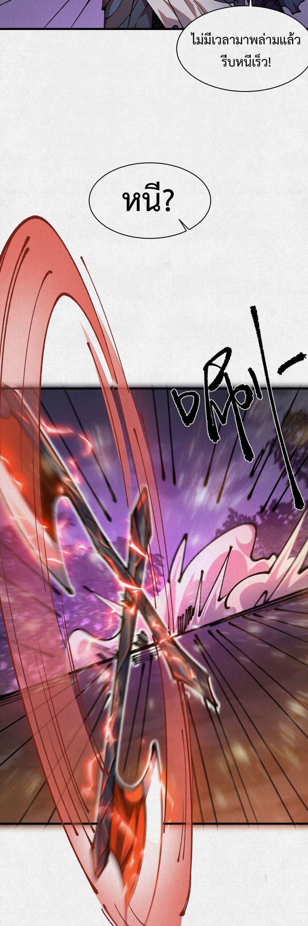 Soul of Chi You ตอนที่ 85 25