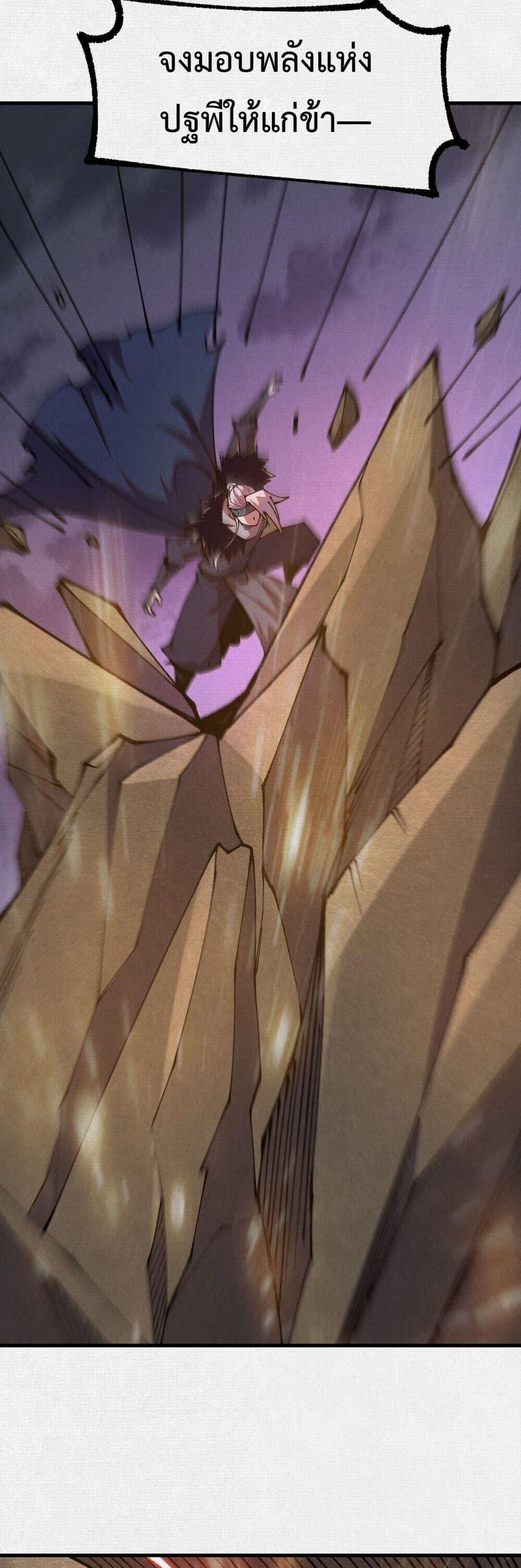 Soul of Chi You ตอนที่ 85 22